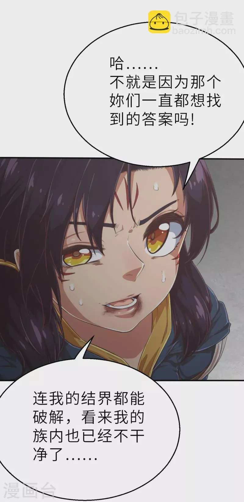 第145话 那位大人2 第19页