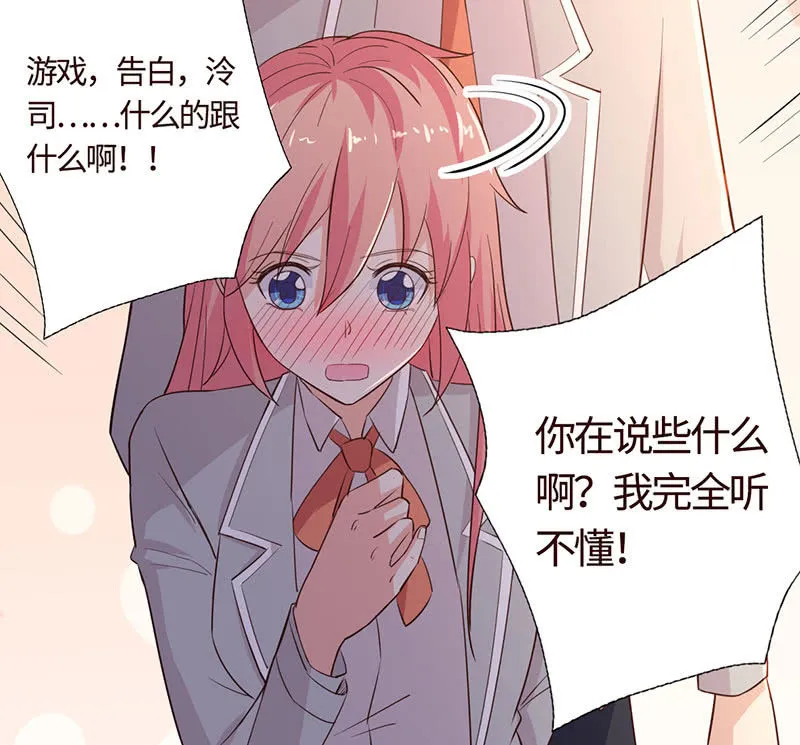 冰山学长不好惹 第26页