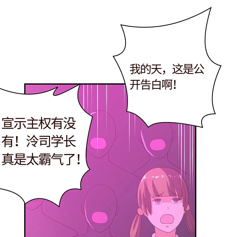 冰山学长不好惹 第43页