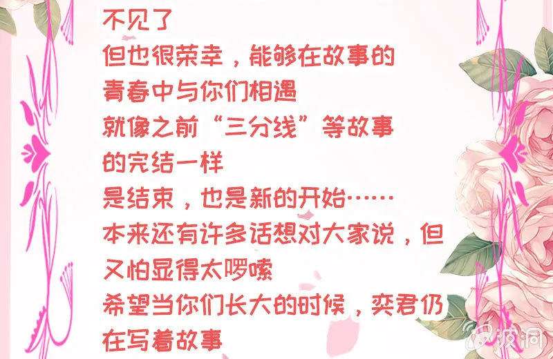 冰山学长不好惹 第61页