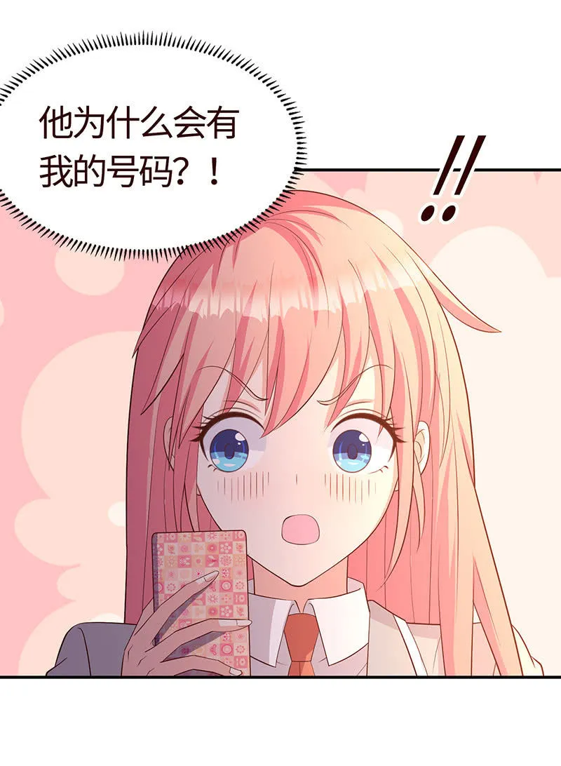 你也是甜的 第38页