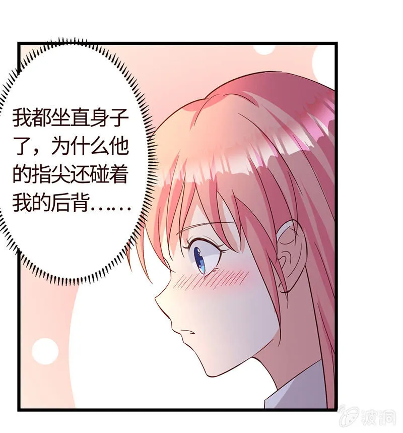 撩你，为你而战 第21页