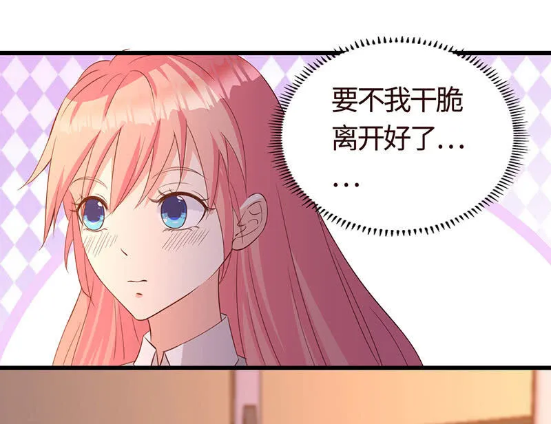撩你，为你而战 第22页