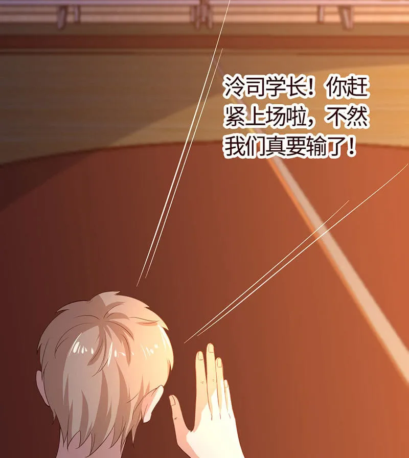 撩你，为你而战 第24页
