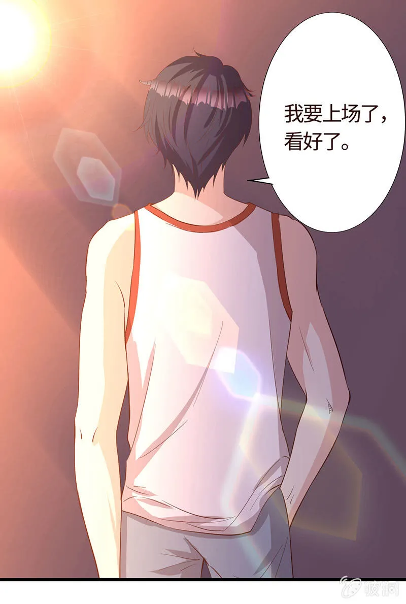 撩你，为你而战 第33页