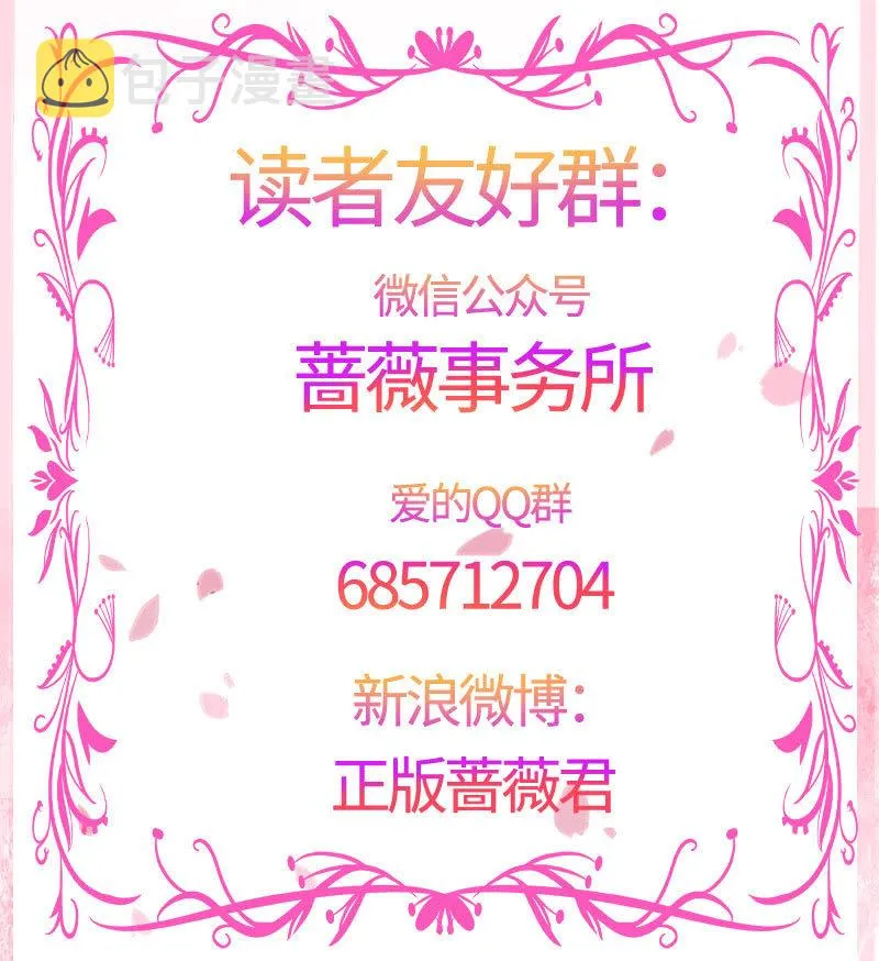 撩你，为你而战 第60页