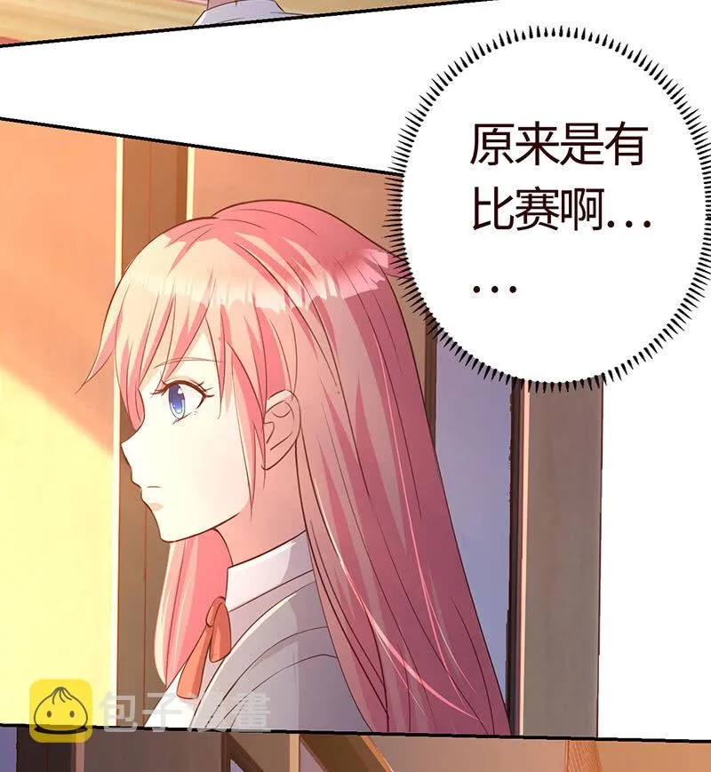 被他占尽便宜 第54页