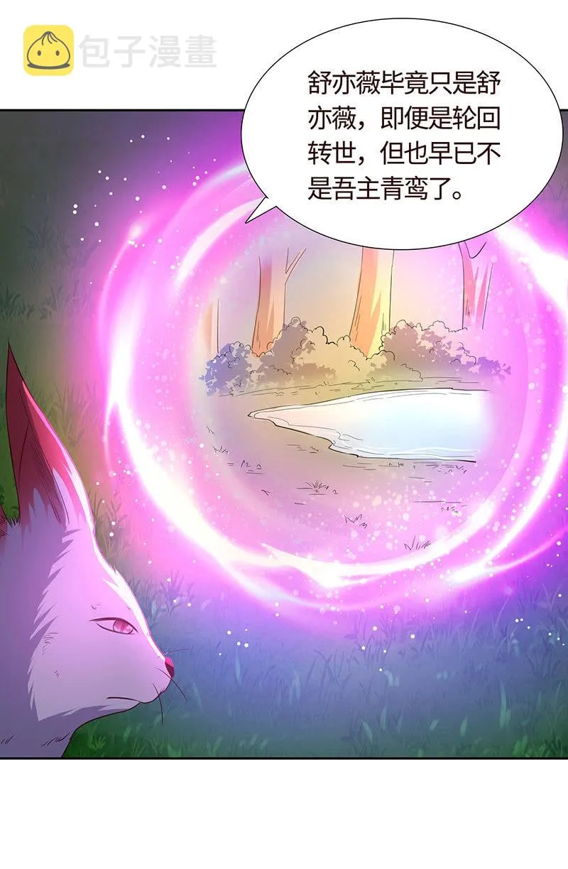 撇清关系？！ 第23页