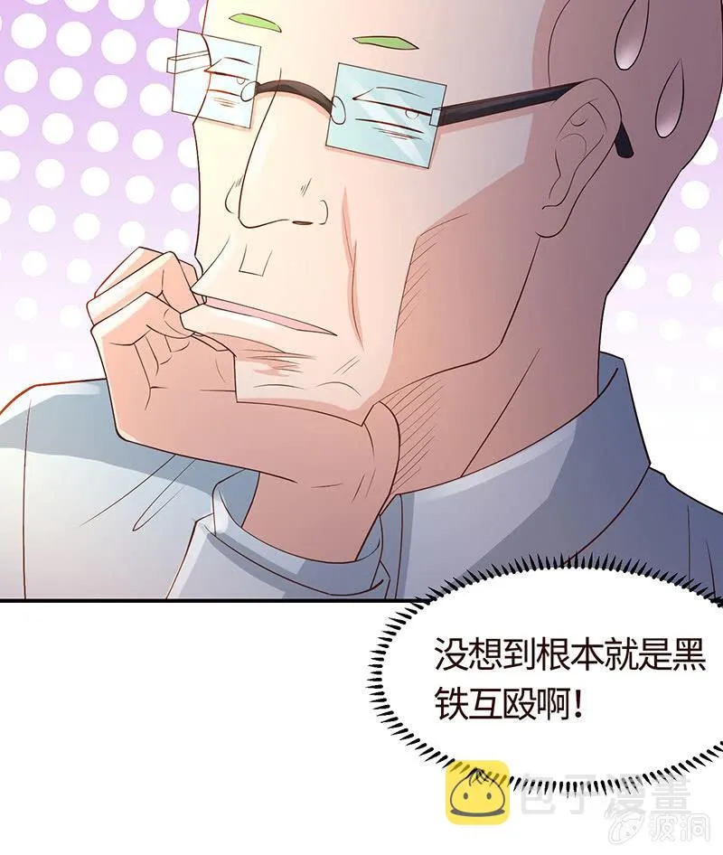 出事儿了 第41页