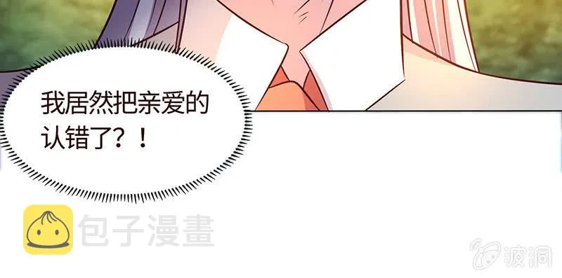 女人都爱吃醋 第9页