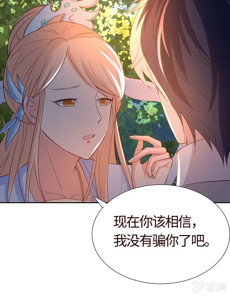 女人都爱吃醋 第21页