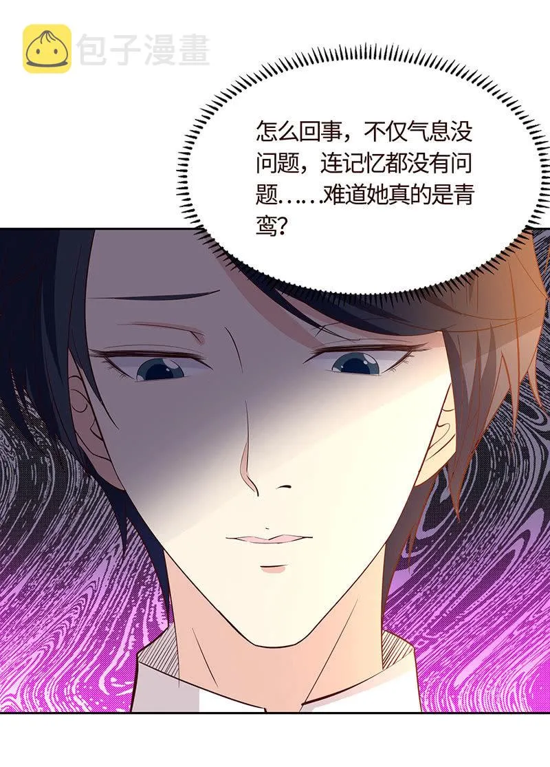 女人都爱吃醋 第22页