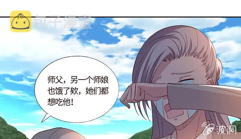 女人都爱吃醋 第29页