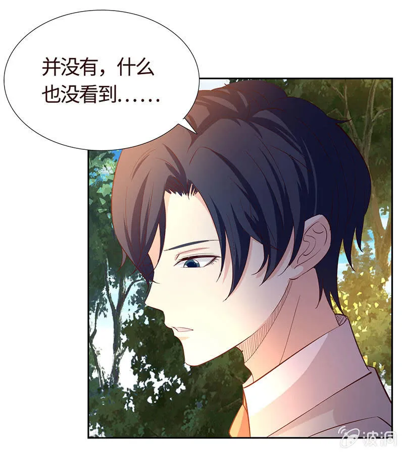 女人都爱吃醋 第33页