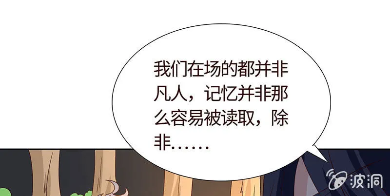女人都爱吃醋 第37页