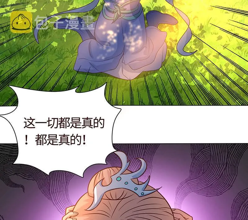 女人都爱吃醋 第46页