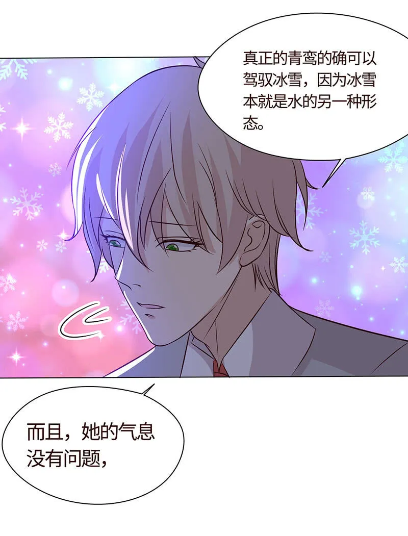 正主来逼宫了 第20页