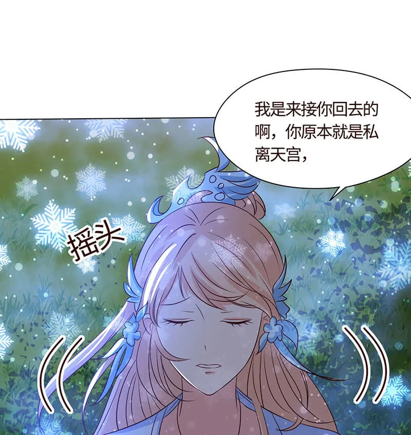 正主来逼宫了 第31页