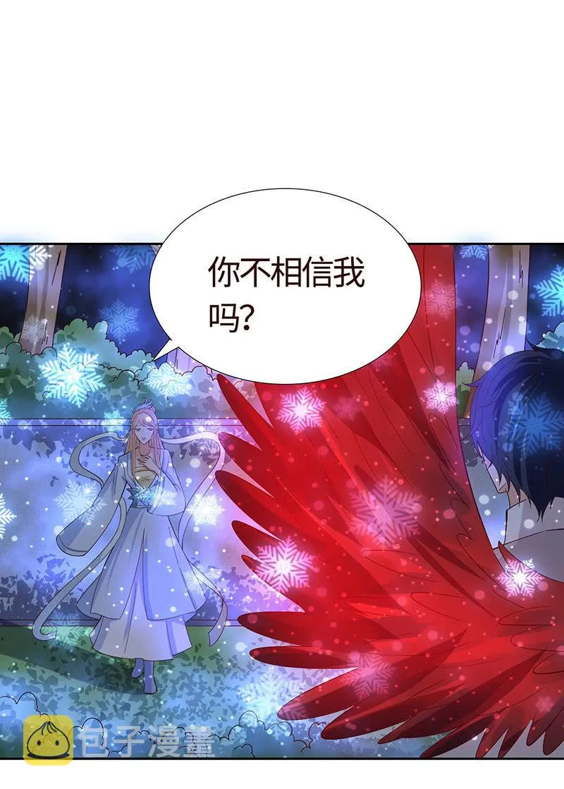 正主来逼宫了 第38页