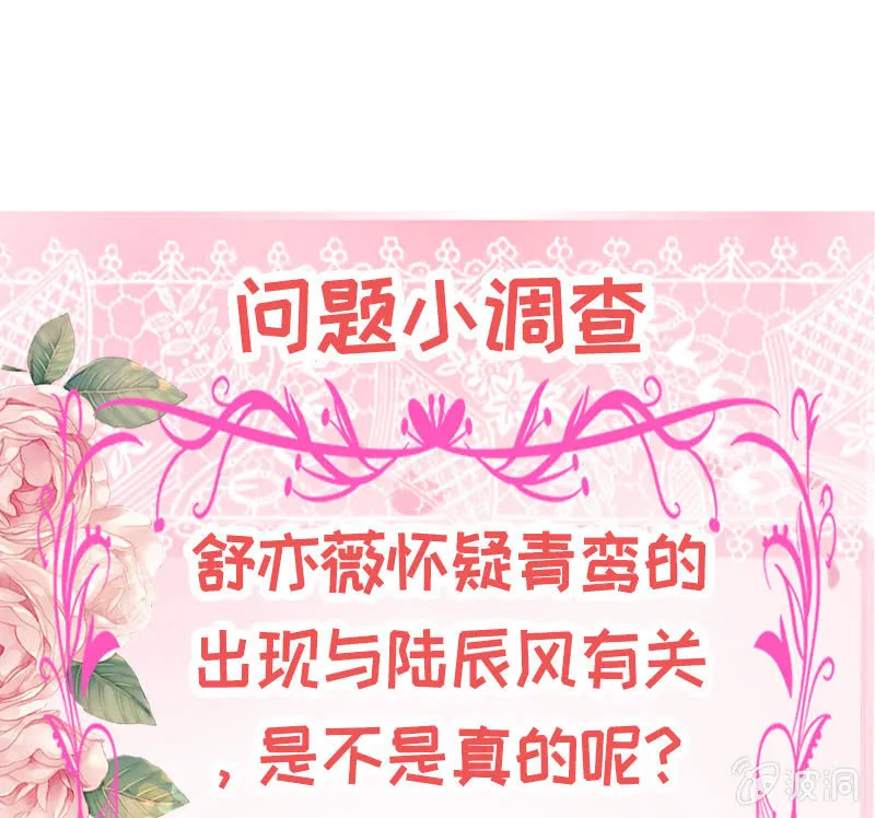 正主来逼宫了 第49页
