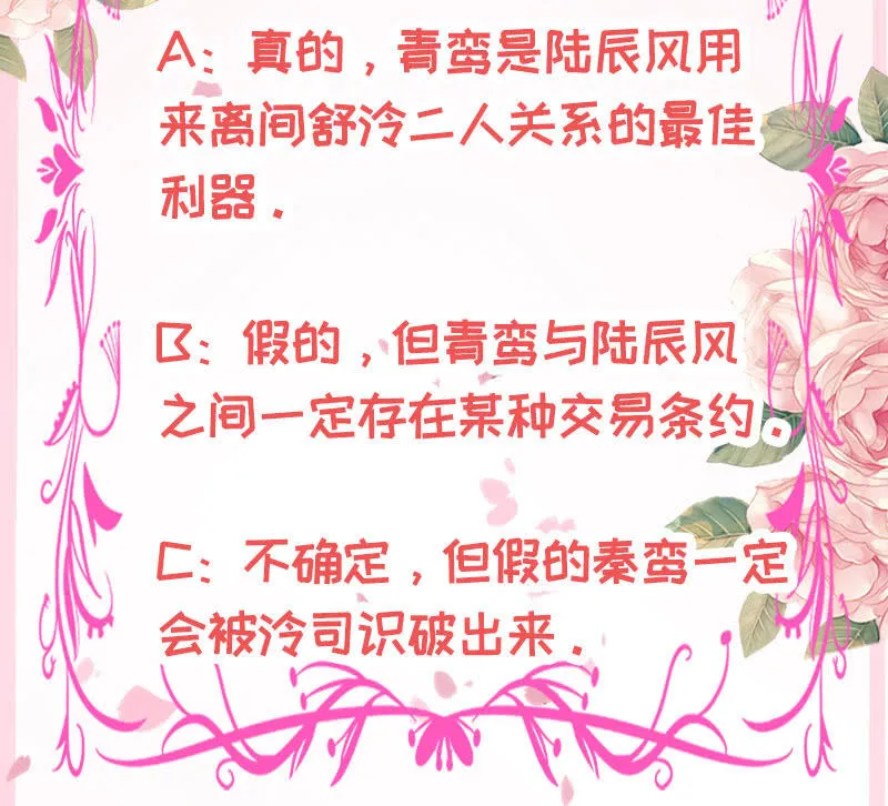 正主来逼宫了 第50页