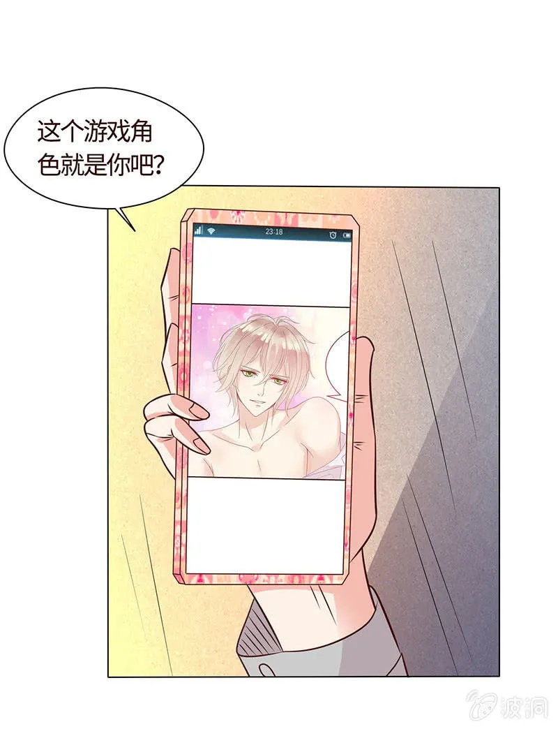 我成了“小三”？ 第9页