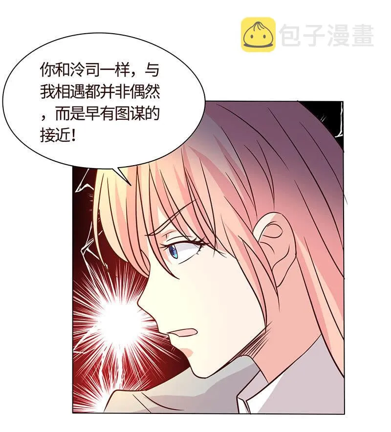 我成了“小三”？ 第11页