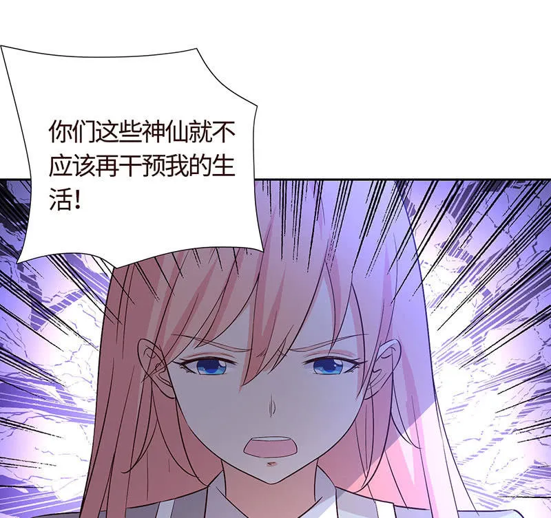 我成了“小三”？ 第23页