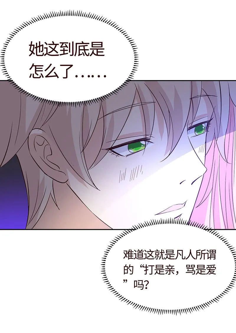 我成了“小三”？ 第32页