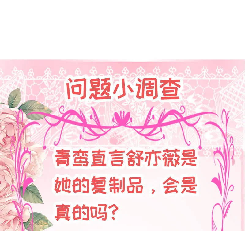 我成了“小三”？ 第70页