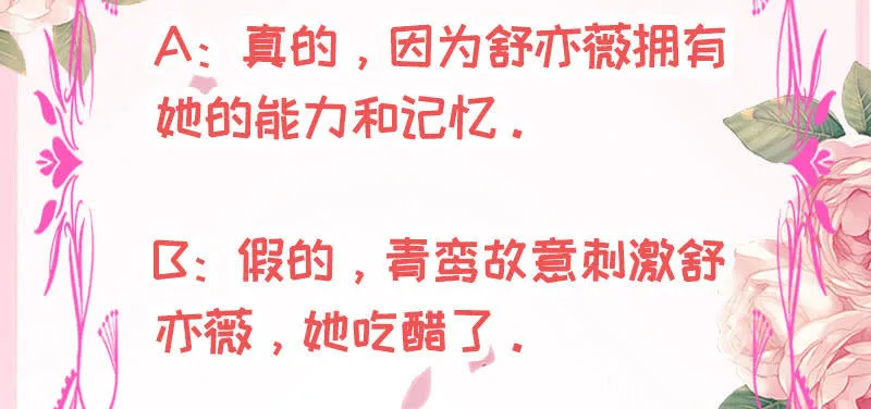我成了“小三”？ 第71页