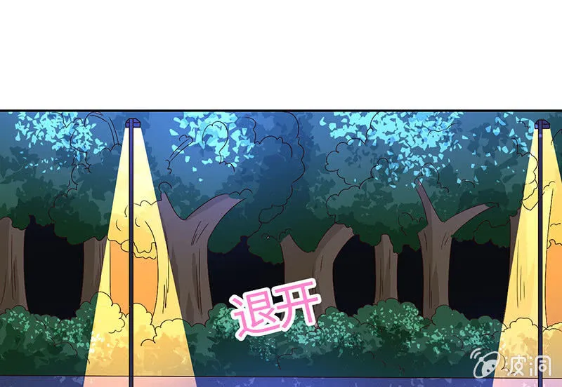敢做不敢认？ 第21页