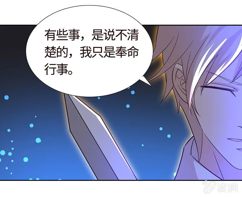 敢做不敢认？ 第29页