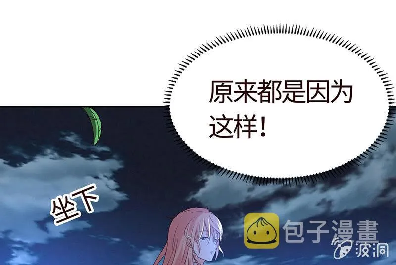 敢做不敢认？ 第73页