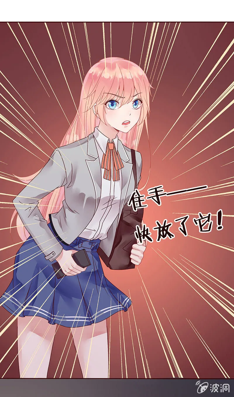 黑羽的恶魔 第23页
