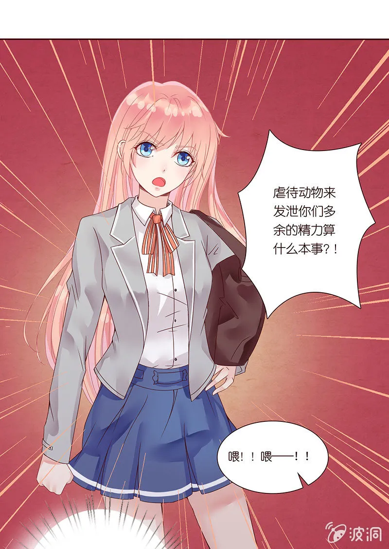 黑羽的恶魔 第25页