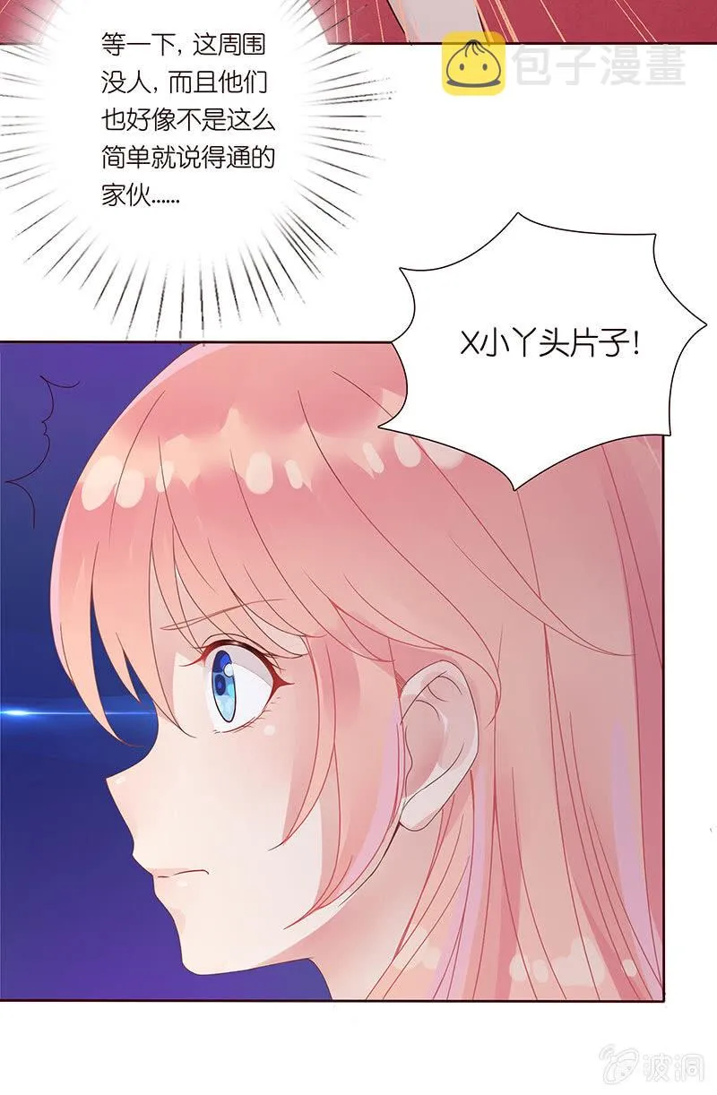 黑羽的恶魔 第26页
