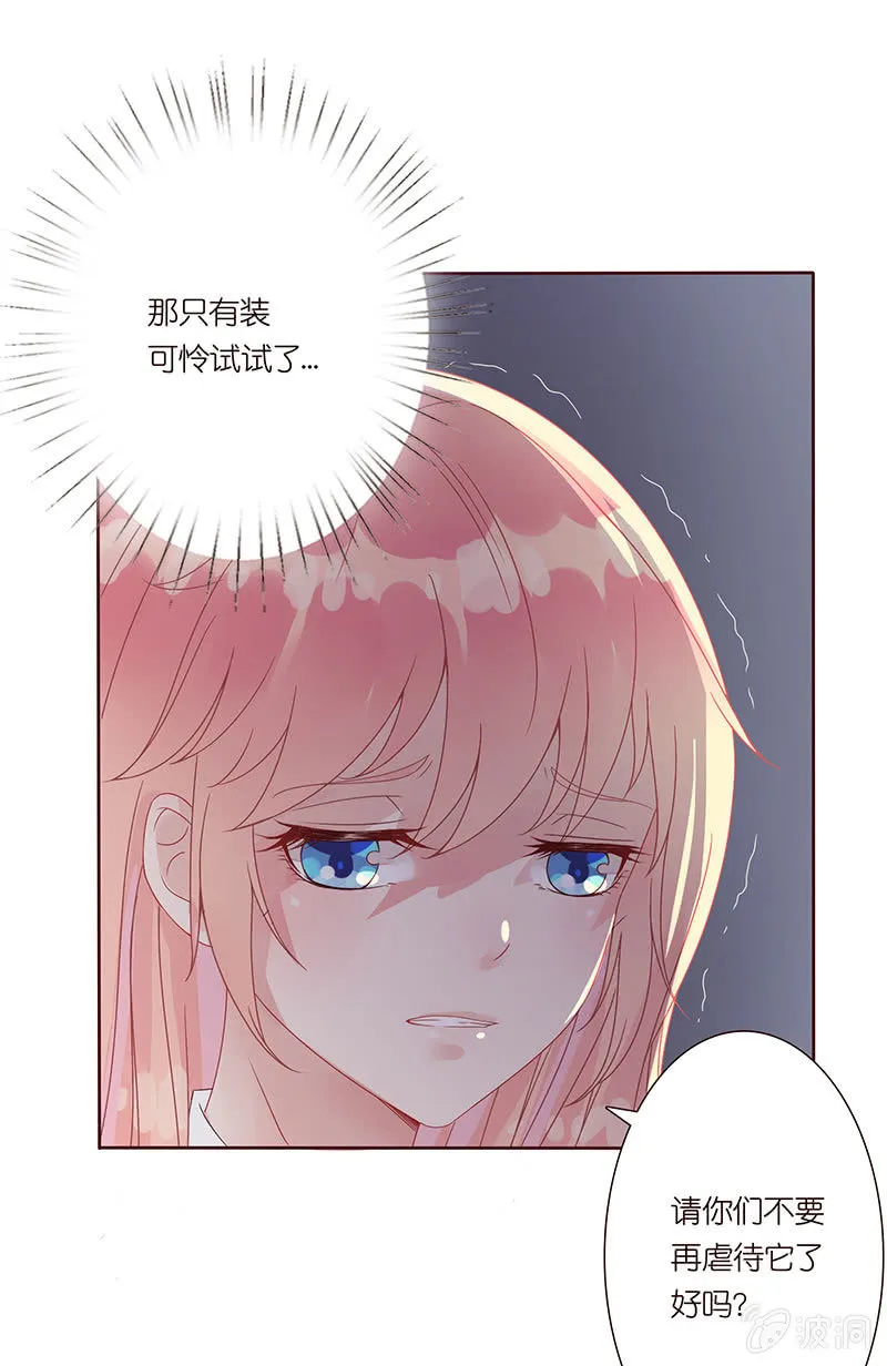 黑羽的恶魔 第29页