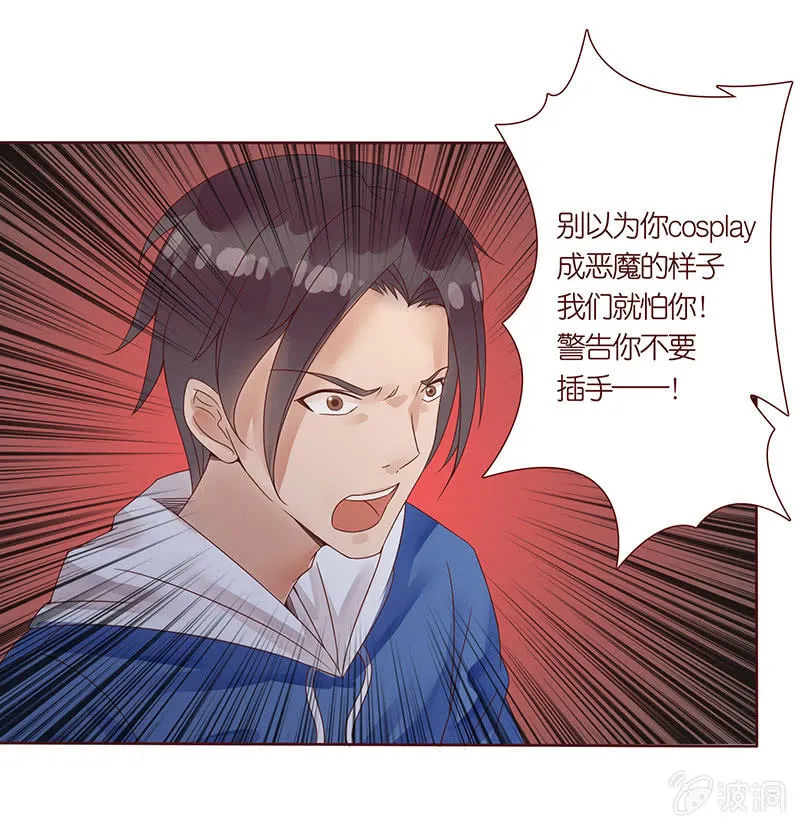 黑羽的恶魔 第38页