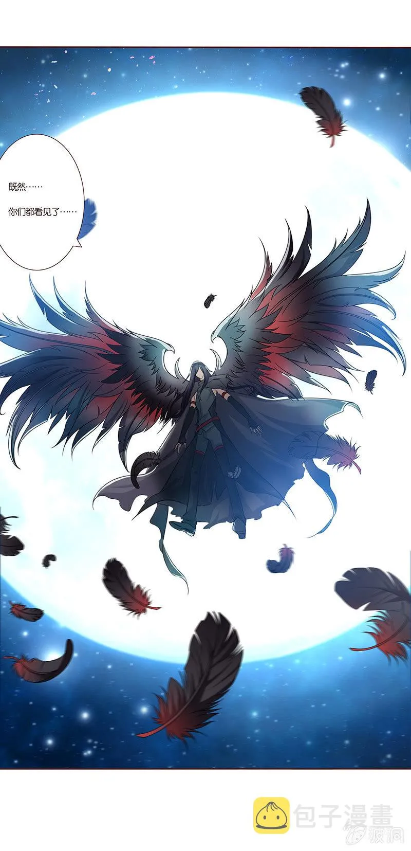 黑羽的恶魔 第41页