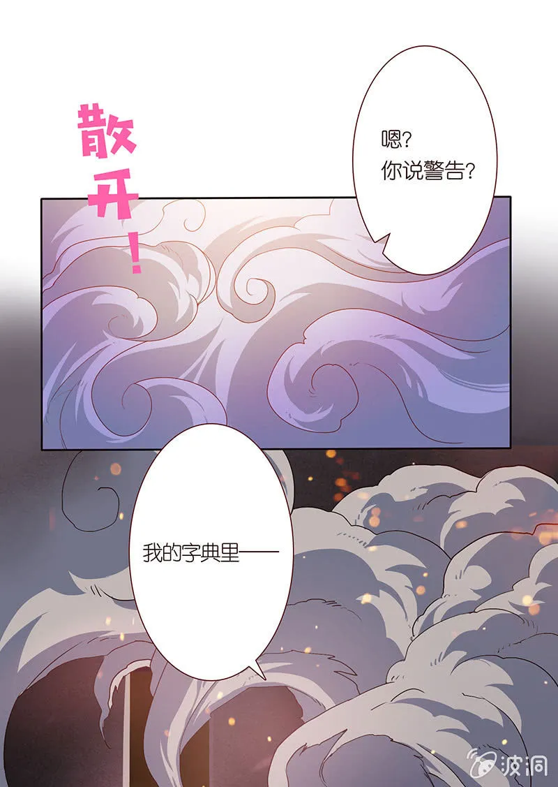 黑羽的恶魔 第44页