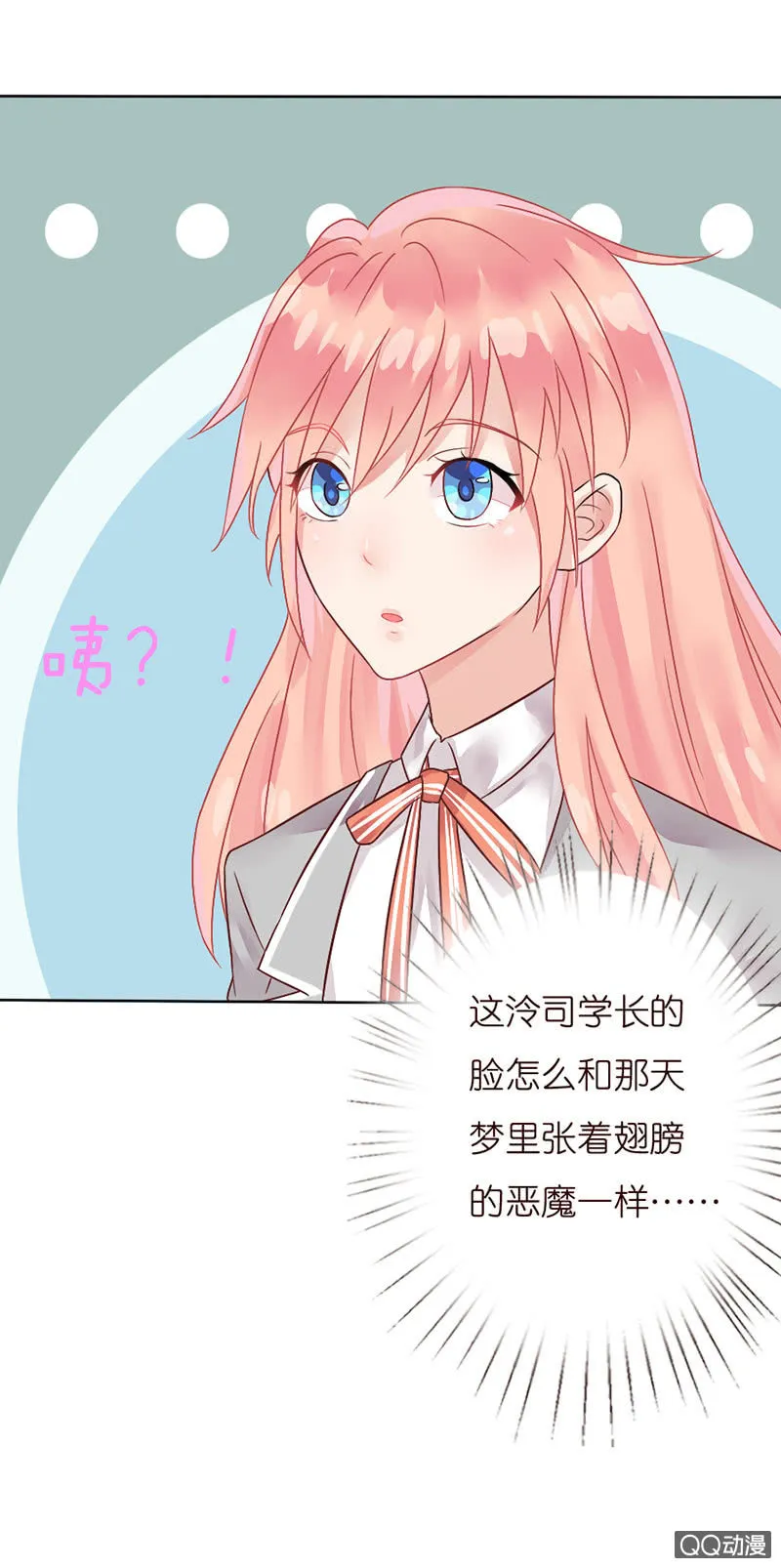 入学的再遇 第64页