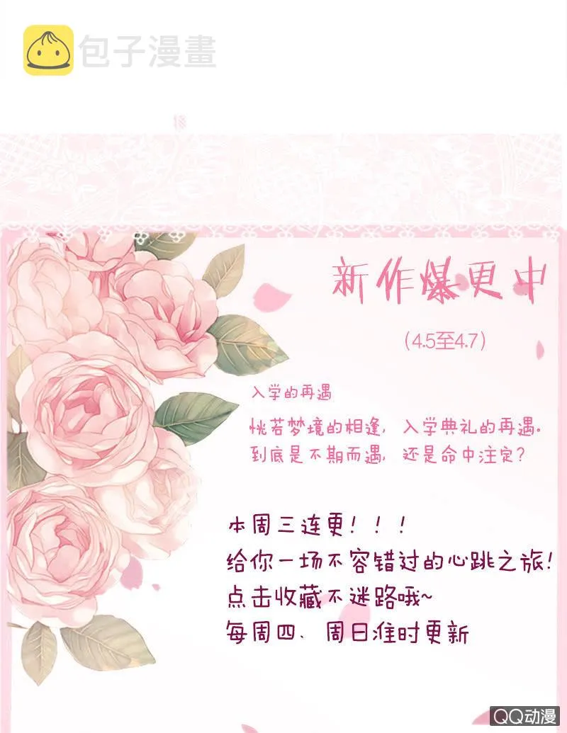 入学的再遇 第70页