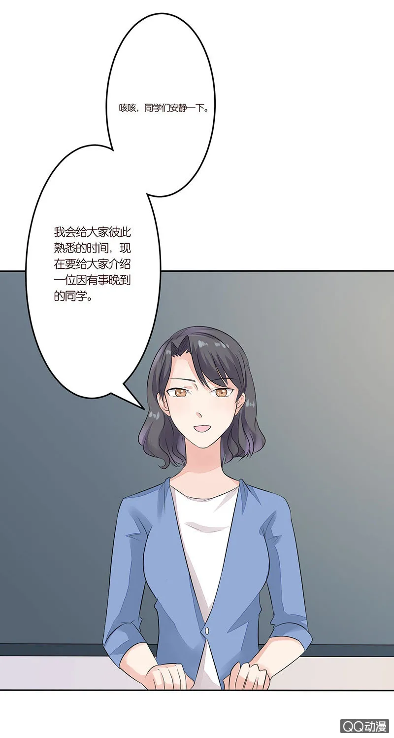 闪亮的同桌 第34页