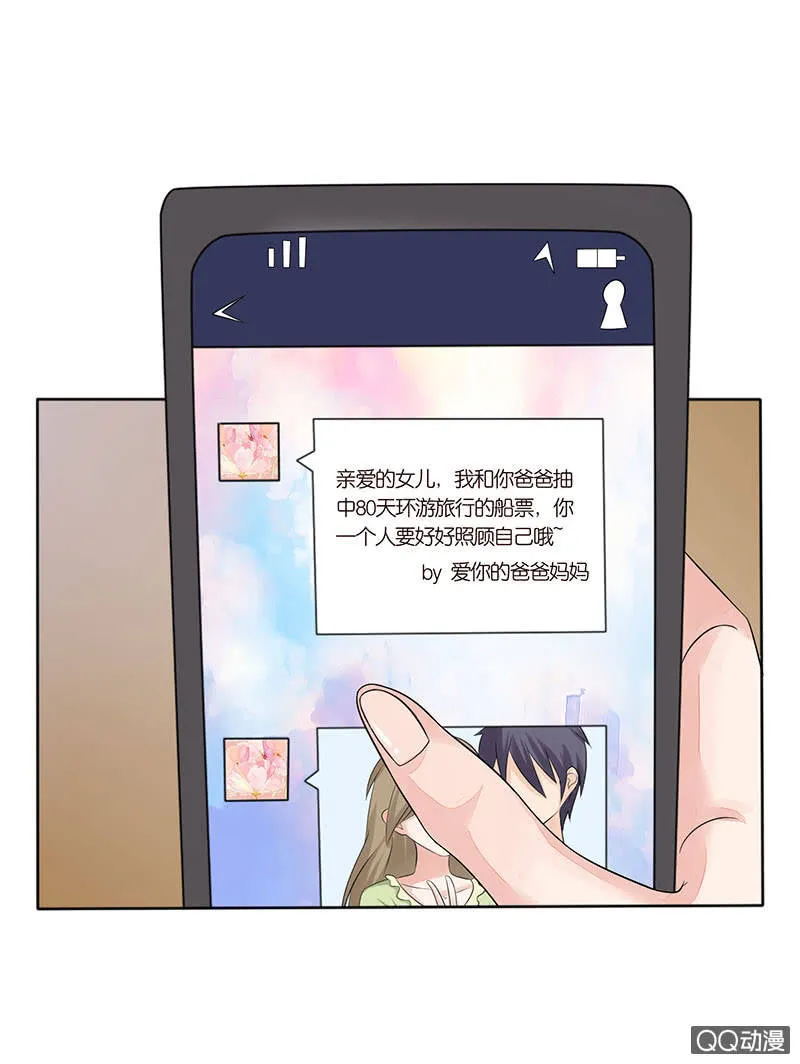 闪亮的同桌 第36页