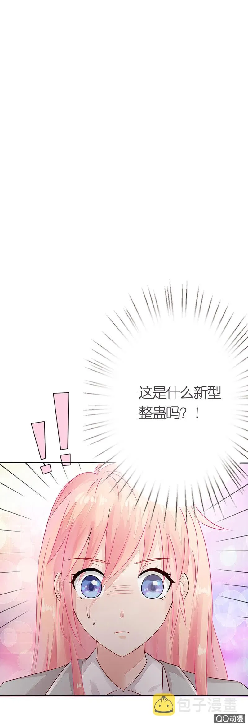 闪亮的同桌 第37页
