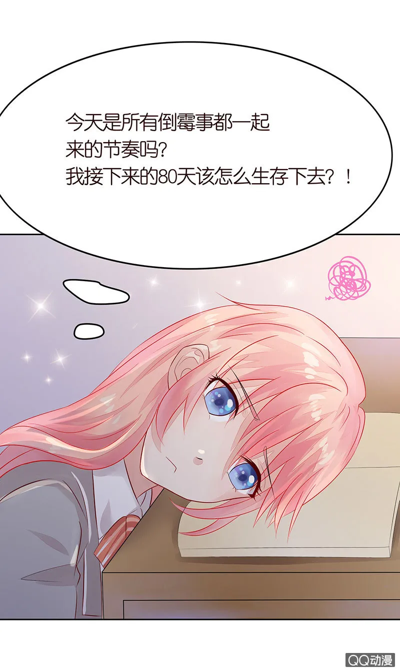 闪亮的同桌 第39页