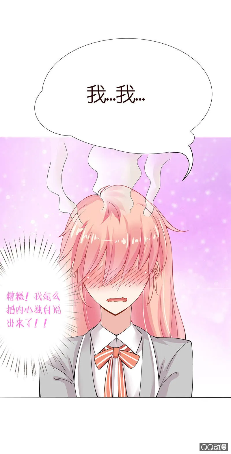 闪亮的同桌 第51页