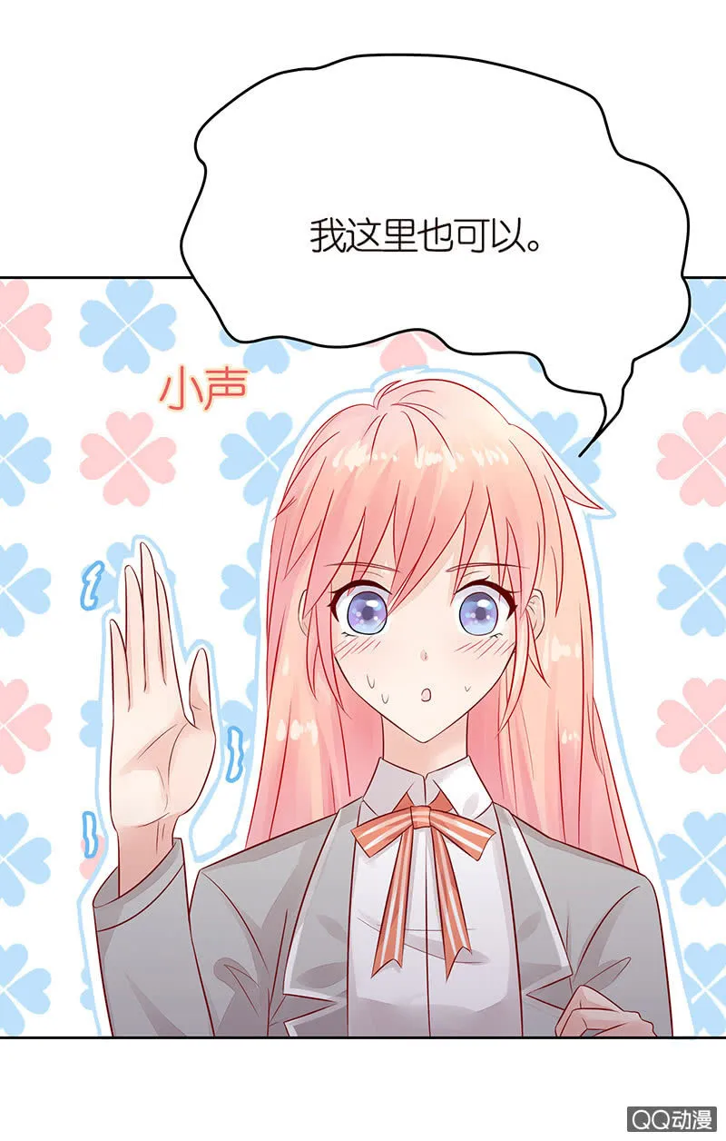 闪亮的同桌 第57页