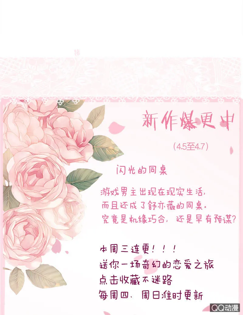 闪亮的同桌 第67页